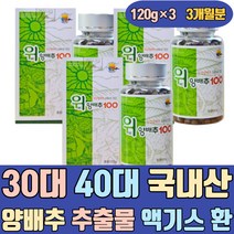 30대 40대 국내산 위 양배추 추출물 농축액 액기스 환 착즙 추출물 음식 식품 약초 가격 에좋은 잘되는 제주 무안 남성 남자 50대 300g 유기농 즙 스틱 가루 분말 정