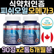 식약처인증 오메가31000 이상 피쉬오일 오메가쓰리 오메가스리 EPA DHA MCT오일 비타민D3 멸치 정어리 소형어류 엔초비
