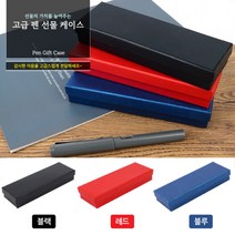 블랙 고급 펜트레이 펜슬케이스 1p 만년필파우치 펜슬케이스 고급펜슬케이스 펜슬통 고급펜슬통