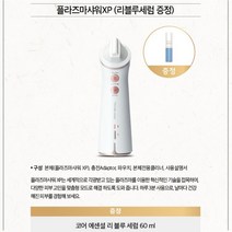 [리블루세럼 증정] 떼즈블랑 플라즈마샤워 - 흡수율120배 피부살균 및 노폐물제거 피부탄력재생