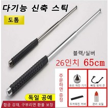 다기능 신축 스틱 초경량 등산스틱 접이식 호신용 등산지팡이 보강/딱딱해짐/두꺼워짐, 실버