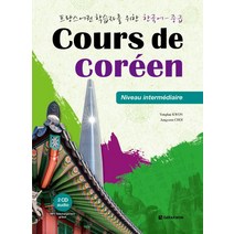 중급 프랑스어 독해 청취 작문 연습(CD1 포함)-45(셀프업)