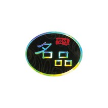 정육스티커 명품타원 SM-04 1000매, SM-04(홀로그램)