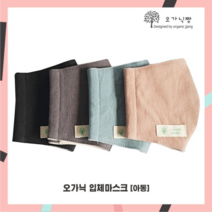 오가닉짱 오가닉짱 국내 자체제작 오가닉입체마스크 (2199191)