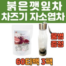 차조기잎 자소엽 말린 차즈기 차 60삼각티백 3통 추천 노 무 카페인없는 tea 잎 전통 티 음식 음료 물 대신 식수 대용으로 마시기 좋은 탕비실 사무실 선물 추천