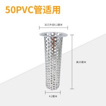 스텐거름망 304 스텐레스 배수구 통 PVC 하수관 지루 방호 여과망 쥐를 막다 2923208161, 내경 4.2cm 높이 15cm 플랜지