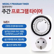 보니토 고급형 주간 콘센트 타이머 1구 TS-WD1, 1개