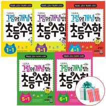 그림으로 개념 잡는 초등 키 수학 1 2 3 4 5 6학년 책 초등 수학 문제집 미니노트증정, 그림으로개념잡는 초등수학 2-1, 초등2학년