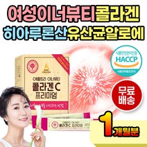 이너뷰티 예신 결혼 전 관리 여성 저분자 어린콜라겐 신행 비타민C 영양제 여자 20대 30대 40대 맛있는 사과맛 콜라겐 스틱 가루 분말 파우더 식물성 크림 알로에 유산균 영양제