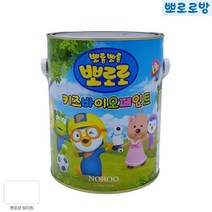 뽀로로 키즈카페 어린이집 향균 페인트 문페인트 셀프페인팅 천장페인트 가구페인트, 화이트