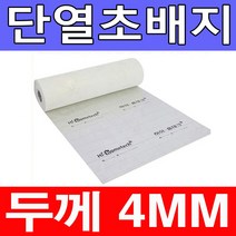 하이홈테크 두께 4mm 단열초배지 (폭1mX길이20m) 도배전 벽면 곰팡이 및 외풍차단 내벽단열재 단열재 초배지 방습지, 두께4mm 단열초배지 홈테크4000