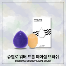 슈엘로 위생적인 반영구적 실리콘 모공 세안 브러쉬 2개 SET