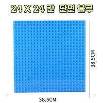 레고 듀플로 호환 놀이판 조립판 13종 모음, 단면 24X24칸, 블루