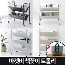 마켓비 책꽂이 북 트롤리 철제 이동식 북카트 + 브랜디홈 가방 / 이케아 다이소 인테리어 정리 선반 화이트 간이 디자인 책 수납함 2단 3단 북웨건, 02.RATNER 책꽂이 트롤리 3단 화이트