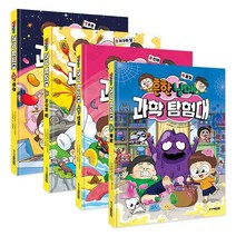 흔한남매 과학 탐험대 1-4권(전4권)세트 우주 인체 외 초등 과학만화