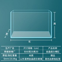대형 수족관 금정초백어항 대형 소형어항 수족관 임의강화유리물탱크, 60*30*30=6mm 금정초백