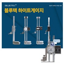 블루텍 하이트게이지 BD514-300 높이게이지 측정범위 0~300mm 캘리퍼스 정밀도 0.02mm 노기스 탱크툴 금긋기, BD514-600, 1개