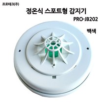 프로테크/정온식감지기/열감지/화재감지/반도체식/부림소방