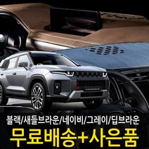 DUB 가죽 대쉬보드 커버 토레스, 토레스(22년~현재), 블랙원단-기본(원단동일컬러)스티치
