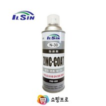 방청제 아연코팅 방청스프레이 아연방청 도금 부식방지제 부식방지 스프레이 녹방지 녹방지제 420