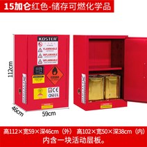 소형 위험물 인화 보관함 캐비넷 약품 시약 저장 보관, 15갤런 레드
