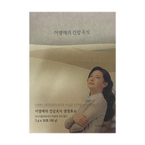 이영애의건강미식 생생효소, 30개입, 1개