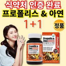 캐나다 비 BEE 먹는 프로폴리스 아연 플라보노이드 플로 포리 프리 폴리 폴리스 프로펠리스 프로폴스 프로플리스 프로폴리 기관지복합식품 항산화 도움 캡슐 면역력에 면역력 영양제, 1+1통