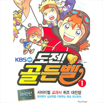도전 골든벨 1:과학편, 파랑새어린이