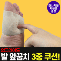 포그니 앞꿈치 3중 쿠션 패드