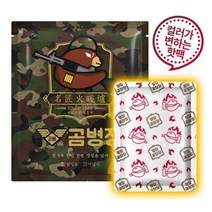 곰병장 손일병 충성 군용핫팩 대용량 160g 10개 30개 50개 90개입