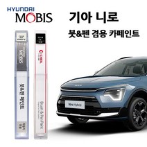 모비스 기아 니로 EV 카페인트 자동차 붓펜 SWP UD KLG AGT ABP 4SS B4U M7G, 4SS(226)>실키실버” class=”wr-img”></a></div></div></div></div><div class=
