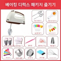 스파반죽기 휘핑 훅 카페 제과 베이킹, 베이킹 디럭스 패키지