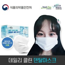 의진메디칼 식약처 의약외품인증 데일리클린 마스크 일회용덴탈 50매 화이트, 1통, 50매입