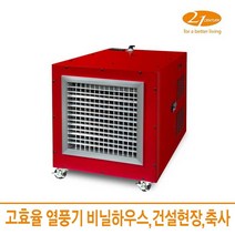21센추리 대용량 이동식 디지털열풍기 CEH-150K(28~38PY) 열풍기, CEH-150K