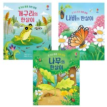 개구리 나비 나무의 한살이 세트 전3권 호기심 퐁퐁 자연 관찰 시리즈(사은품)