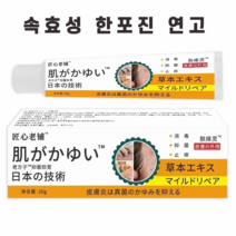 속효형 한포진 연고 피부 건선 가려움증 습진 크림, 20ml, 2개