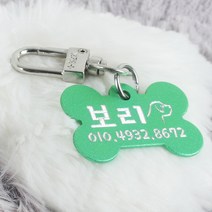 왈가독 강아지 고양이 무료각인 키링 인식표 이름표 D형고리형 (뼈다귀형), B05.뼈다귀형-그린