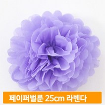 기념일 페이퍼 벌룬 라벤다 25cm 꽃볼 파티 장식 소품 데코 종이 풍선