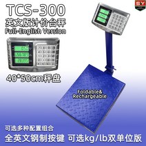 영문 TCS-300kg 버튼 정밀 대저울 계량저울 무역판 전자, 기본, T02-최대중량 300kgkglb 우수와 기수