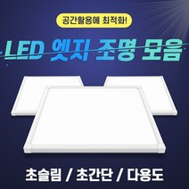 국산 LED 엣지등 평판등 거실조명 주방조명 플리커프리 고급형, 선택6. 640x640 (50W)