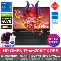 HP 2023 게이밍 노트북 OMEN 17-cm2010TX RSE 13세대 i7 RTX4070 64GB 삼성4TB QHD 240Hz 윈도우11 영상편집, WIN11 Home, 4TB, 코어i7, 블랙