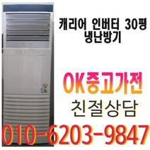 중고 업소용 30평 인버터 스탠드 냉난방기 에어컨 다량보유, 스탠드 에어컨