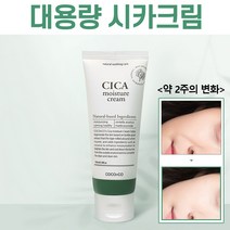 청소년 여드름 연고 화농성 좁쌀 민감피부 스팟케어 재생크림 빠른진정 청소년여드름화장품 제이블릭 시카케어 안면홍조크림 짐승용량 피부착색 색소침착 레이저후 여드름흉터 승무원 재생 크림, 시카케어 100ml x 2개(할인)