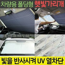 차량용 폴딩형 햇빛가리개 70cm 자동차 가리개커튼 자동차용품 꼼지락 DIY