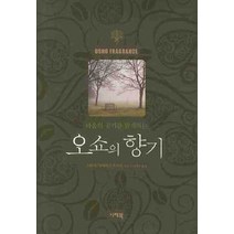 오쇼의 향기, 나래북, 스와미 챠이타냐 카르티(Swami Chaitany Keerti)