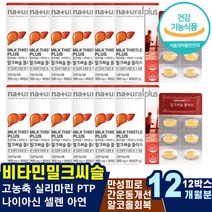 간지방 간에좋은영양제 8가지복합기능성 혈관에좋은영양제 간해독영양제 간청소 영양제추천 복용시간 실크펩타이드 간건강기능식품 SILYMARIN 복용법 만성간질환 음주금주도움 피로에좋은음