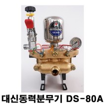 에이월드 대신동력분무기 DS-80A 동력분무기헤드 농약분무기