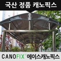 캐노픽스 정품 800x2200 테라스비가림막 처마 차양막 렉산 캐노피, 렉산_브라운/브라켓_그레이/파이프_그레이