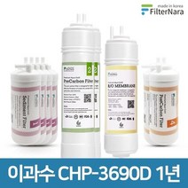 필터나라 청호나이스 이과수 CHP-3690D 1년 세트, 1년세트 (4+2+1+2=9개)