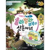 [한국톨스토이]울라깔라 부부의 신혼여행 (양장), 한국톨스토이